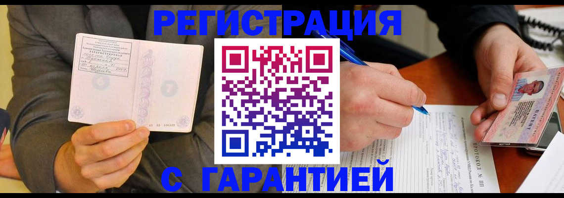 временная регистрация купить в Челябинской области