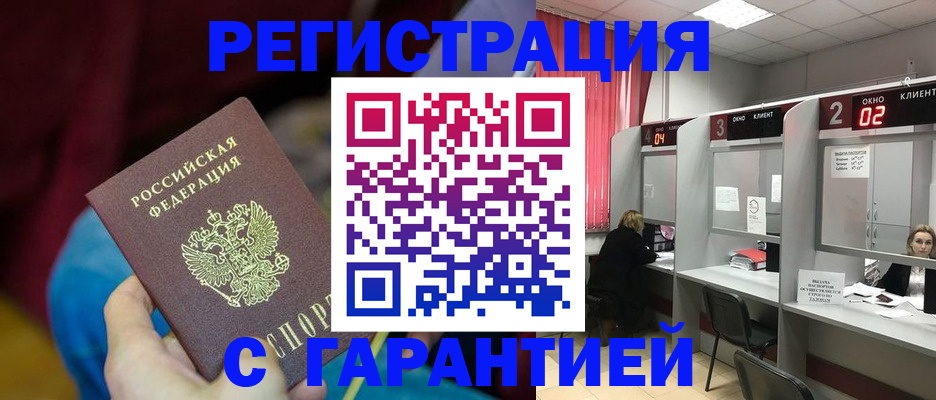 прописка для кредита в Челябинской области