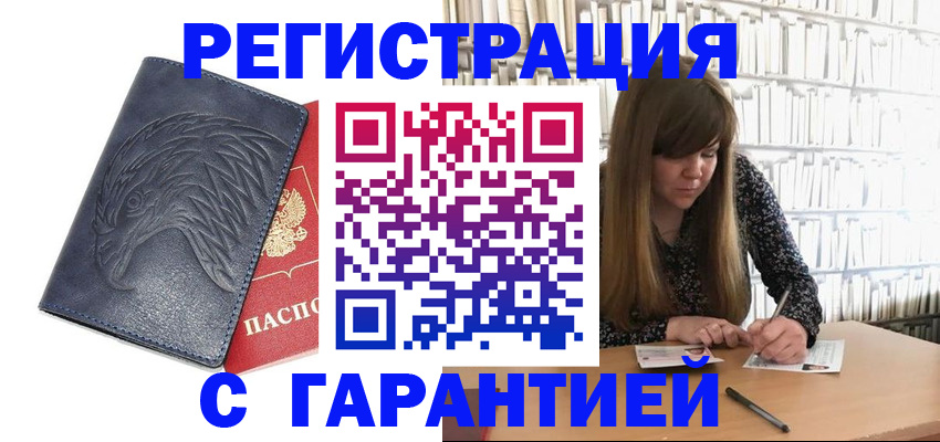 прописка для работы в Челябинской области