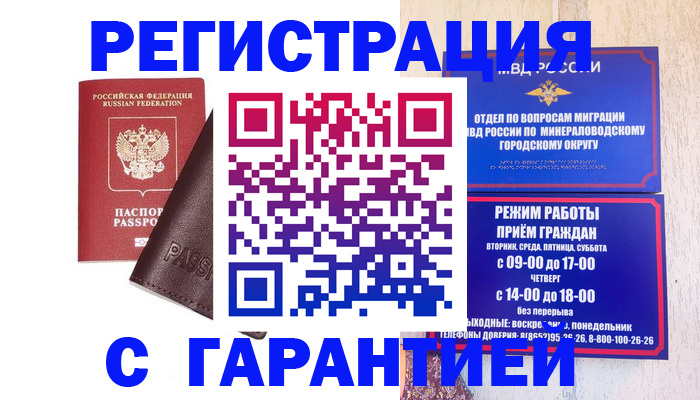 временная регистрация недорого в Челябинской области
