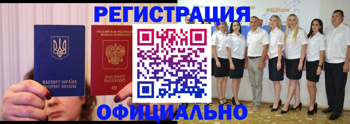 прописка в Челябинской области