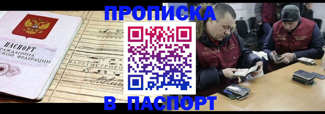 прописка 2025 в Челябинской области